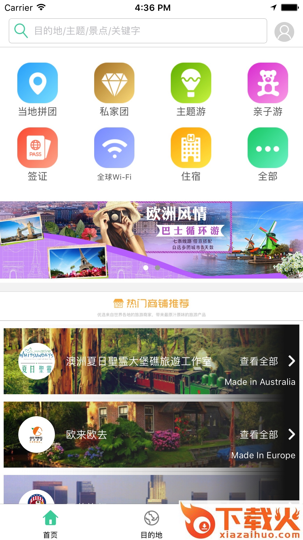 悠走旅行截图1