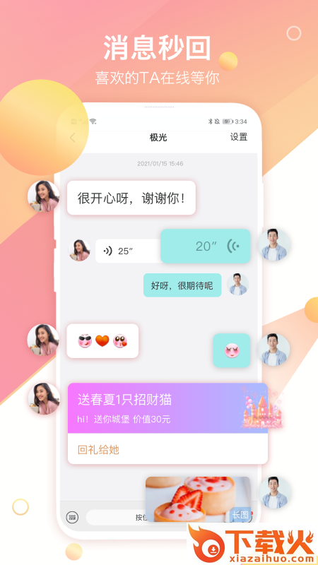 世纪佳缘相亲app v9.11.6 安卓版截图2