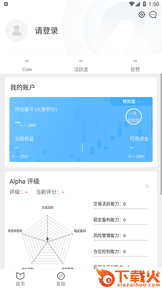 火象交易截图2