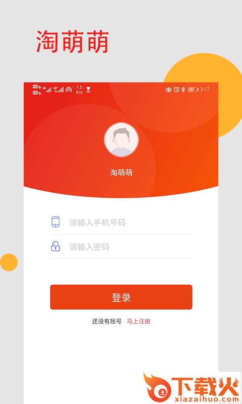 淘萌萌截图1