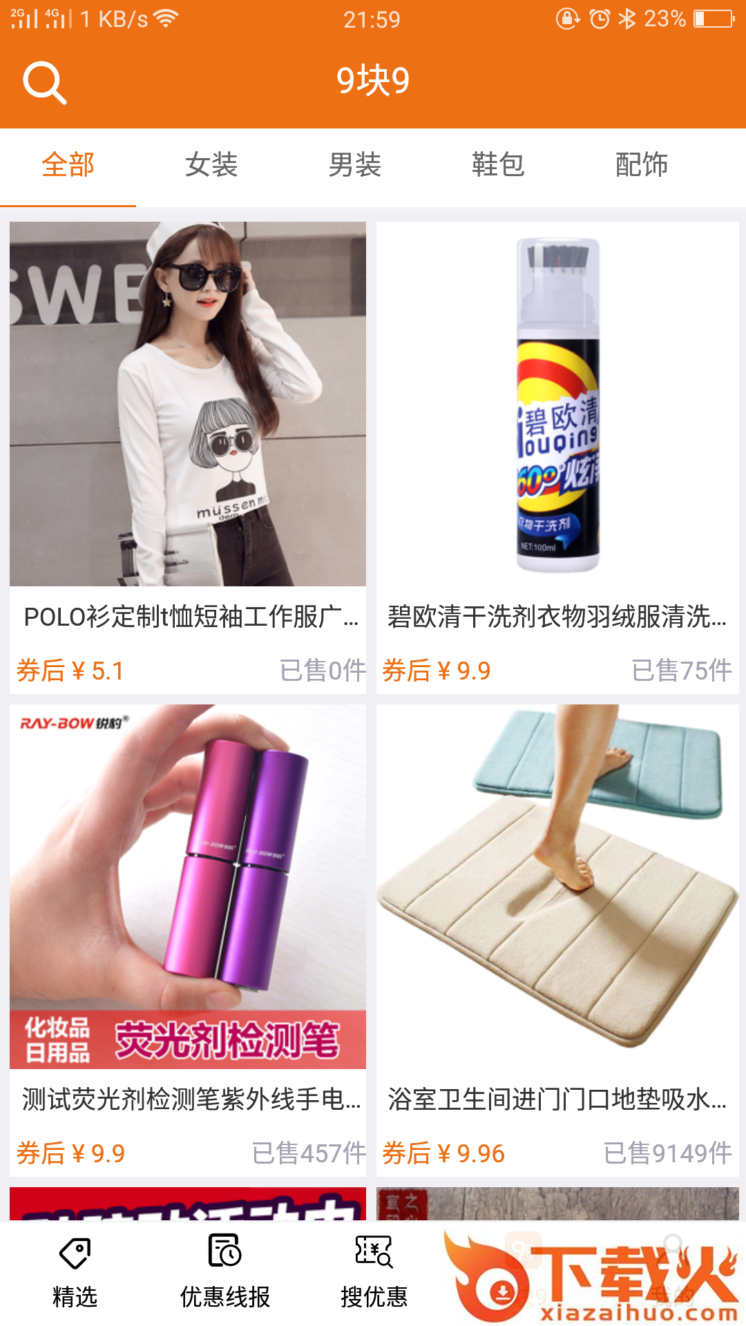 淘折优惠券截图1