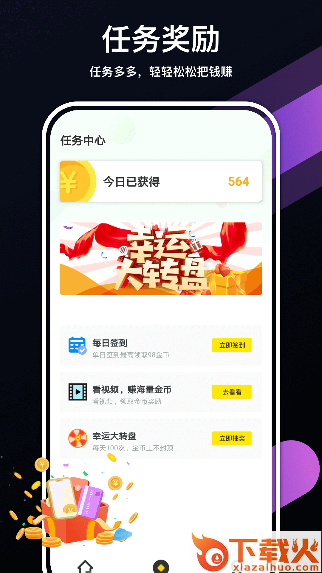 走走赚app截图1