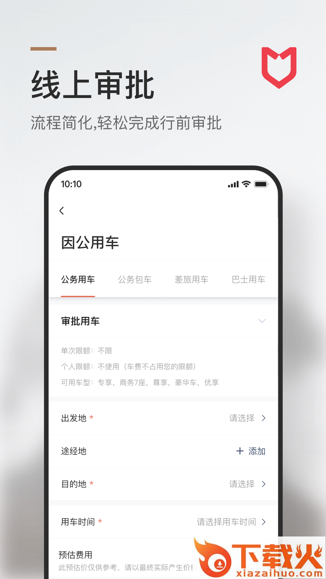 旗妙出行app截图1
