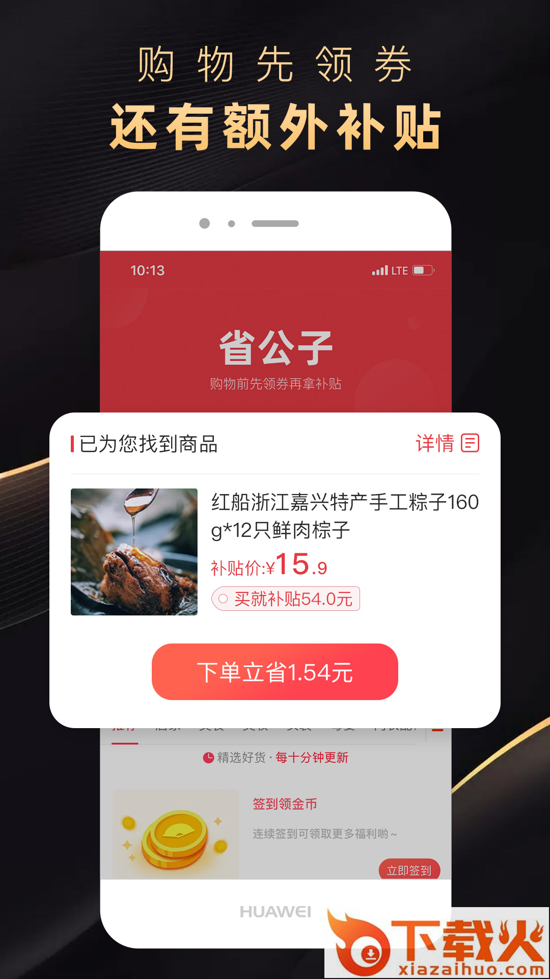 省公子app截图1