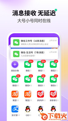 分身大师app下载截图2