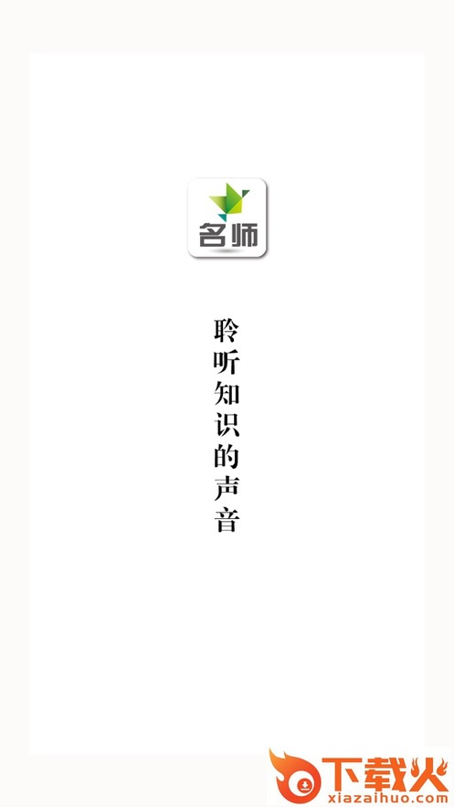 名师伴读app截图1