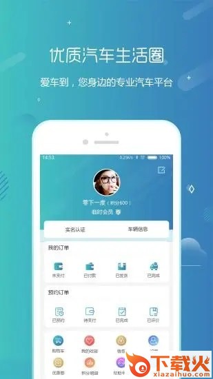 爱车到-汽车综合服务平台截图2