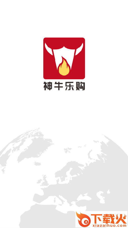 神牛乐购截图3