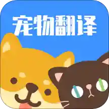 猫咪狗语翻译器app下载-猫咪狗语翻译器v1.0 手机版