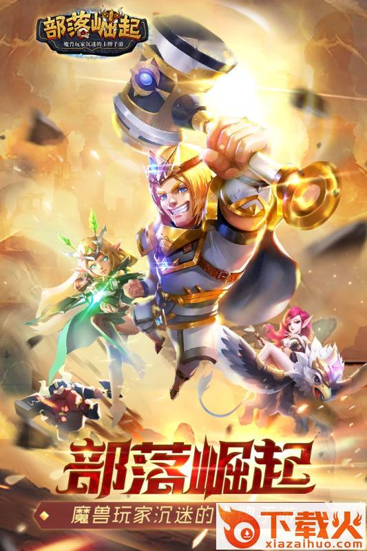 部落崛起OL截图2