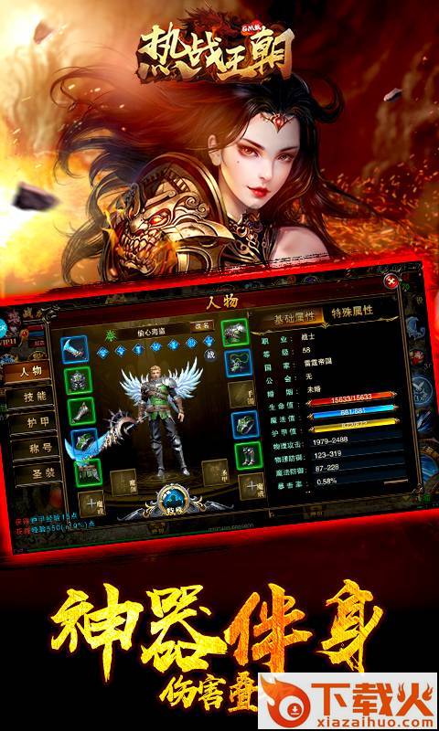 热战王朝 v5.2.6 安卓版截图2