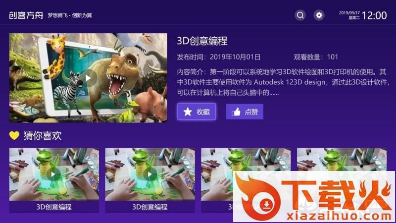 创客方舟TV版截图2