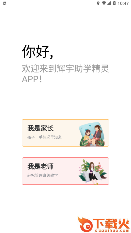 辉宇助学精灵app截图1