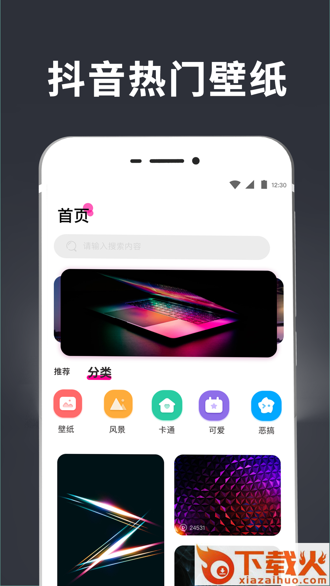 手持弹幕壁纸截图1