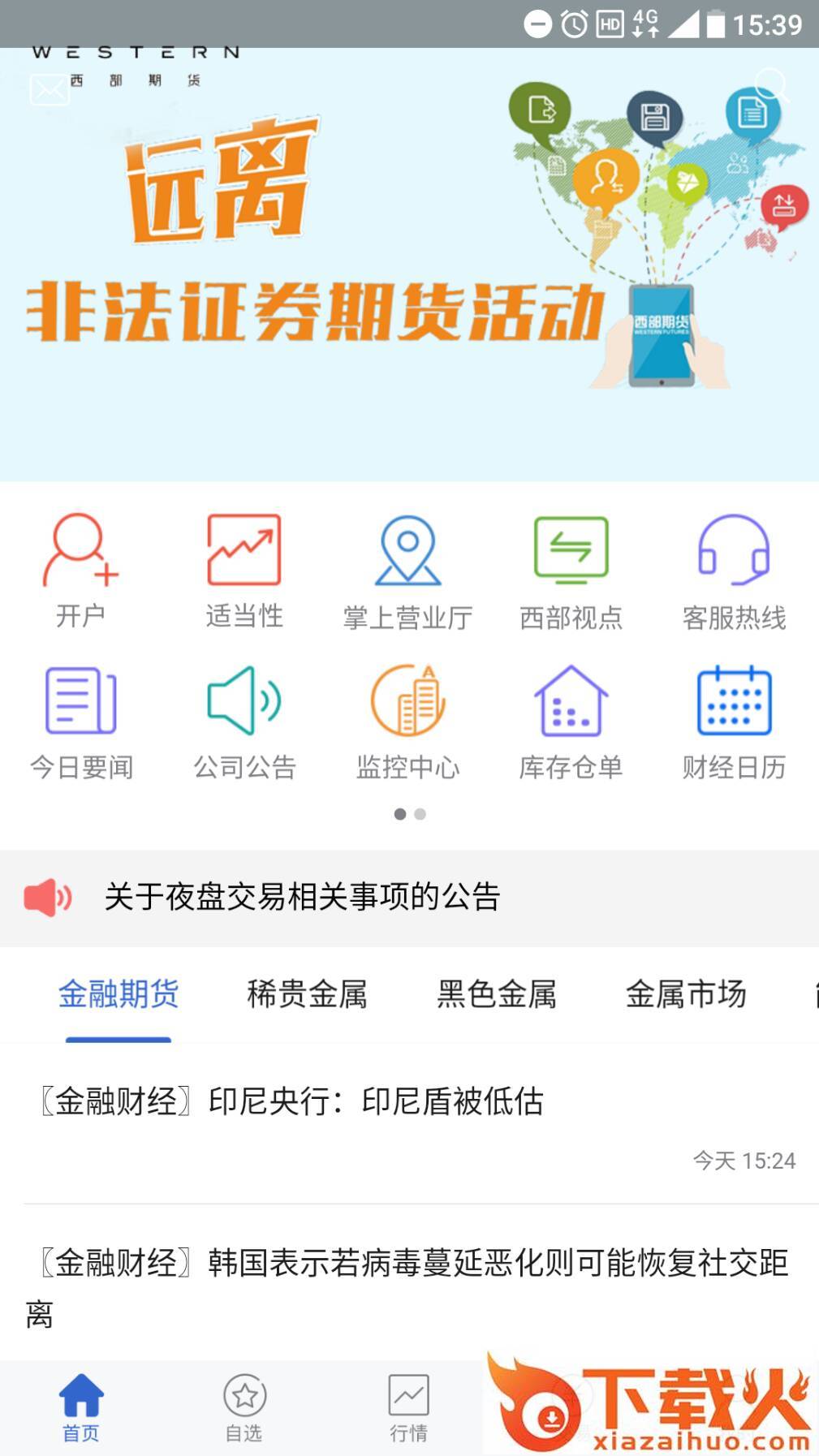 西部期货app下载截图1