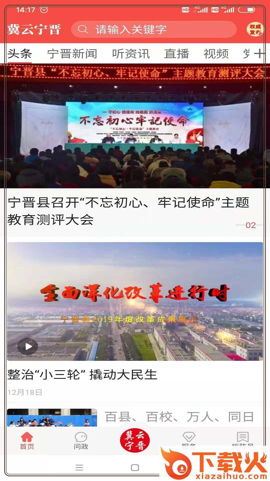 冀云宁晋app下载截图1