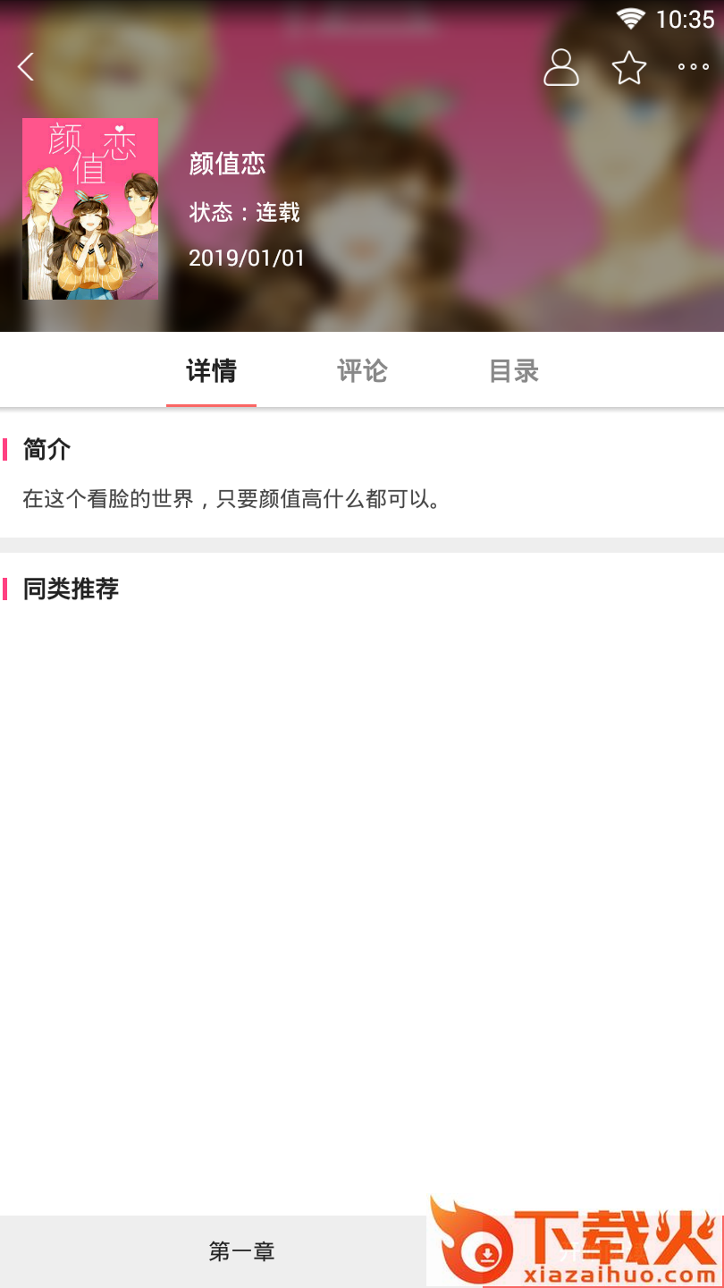 美美漫画截图2