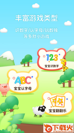 幼儿早教专家截图1