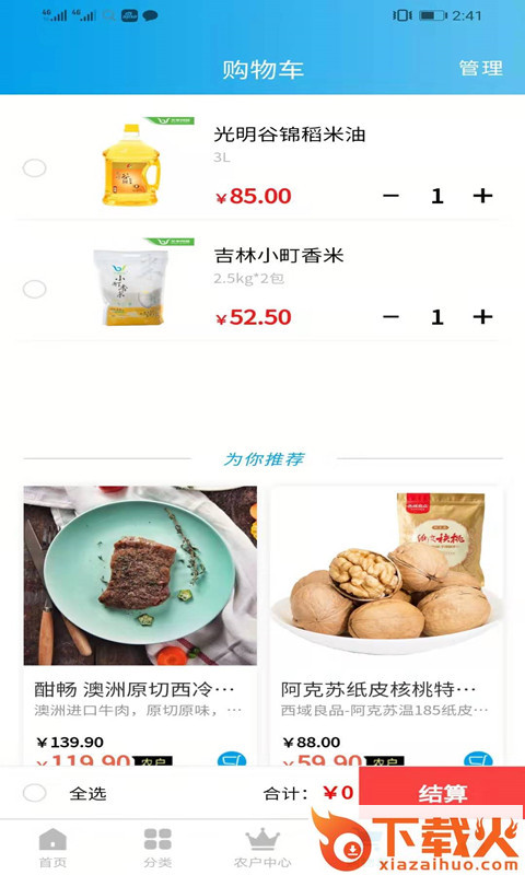 北申良品app截图2
