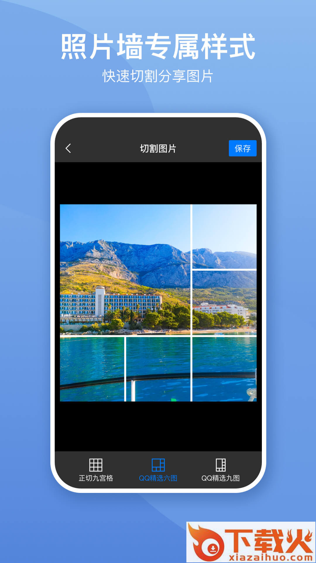 照片墙切图拼图截图2