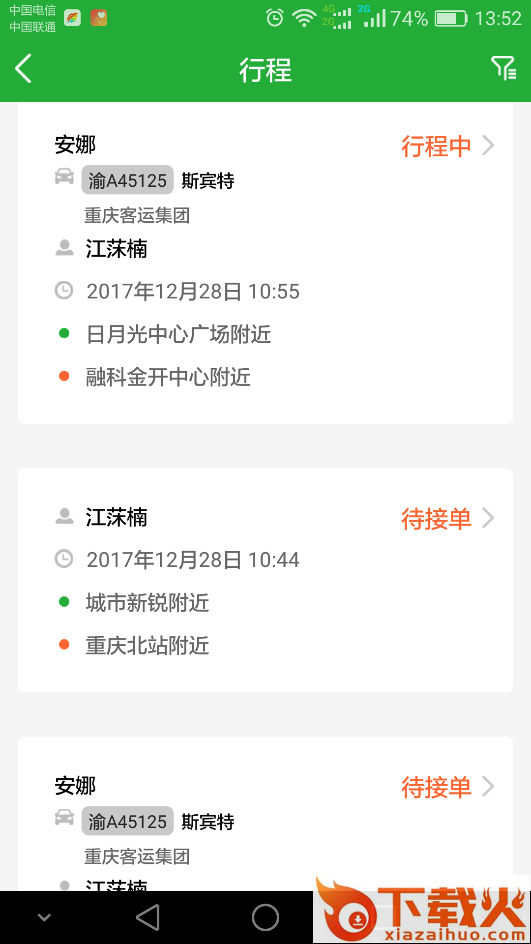 愉客行公务车截图1