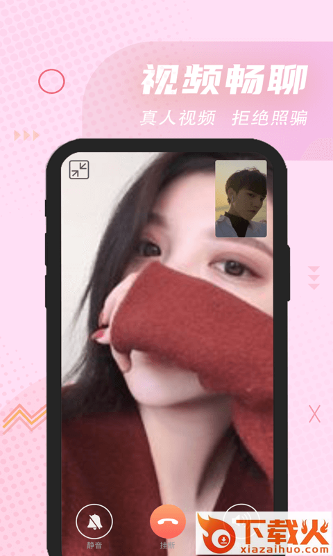 聊伴交友截图1