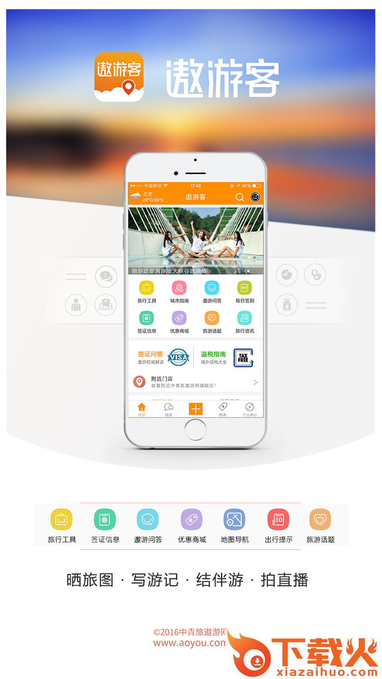 遨游客下载手机版截图2