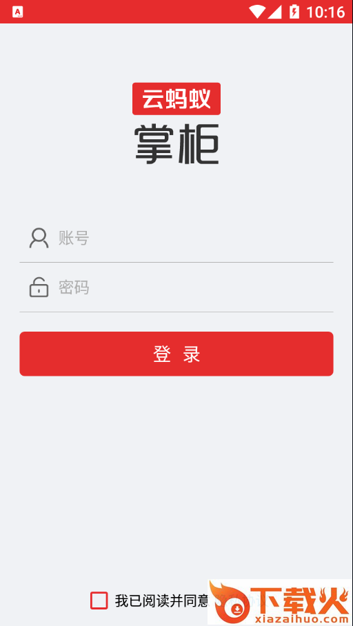 蚂蚁掌柜app截图2