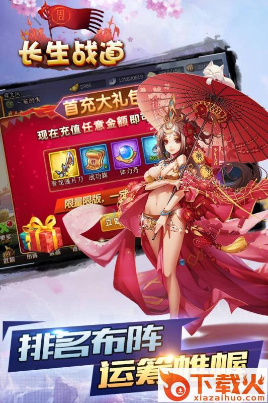 长生战道手游截图1