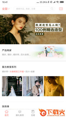 喜结婚礼汇截图1