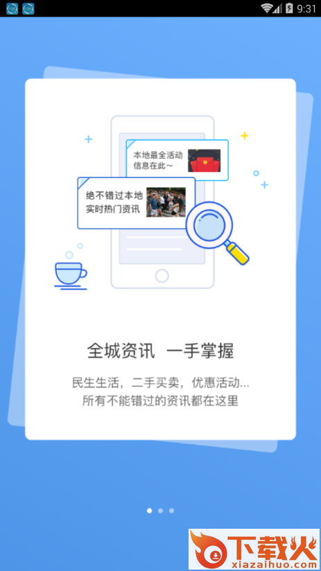 洪洞生活圈app截图1