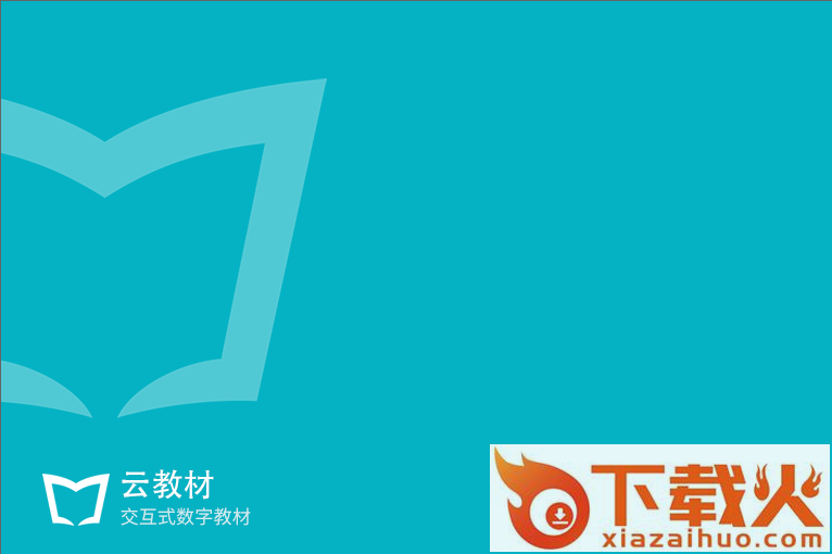 蓝墨云教材官方版 v5.3.2 最新版 截图1