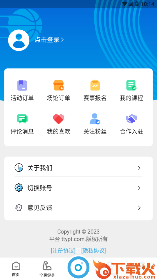 晋享体育app截图2