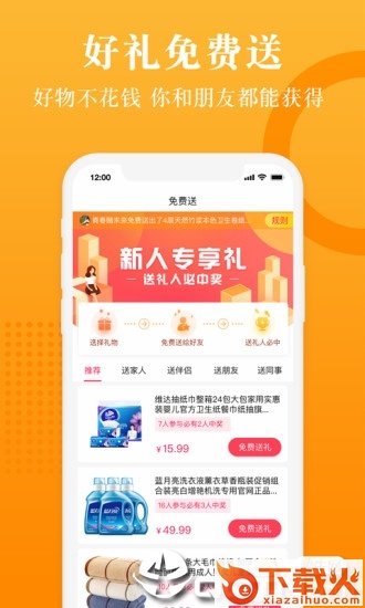 在下赠品app截图2