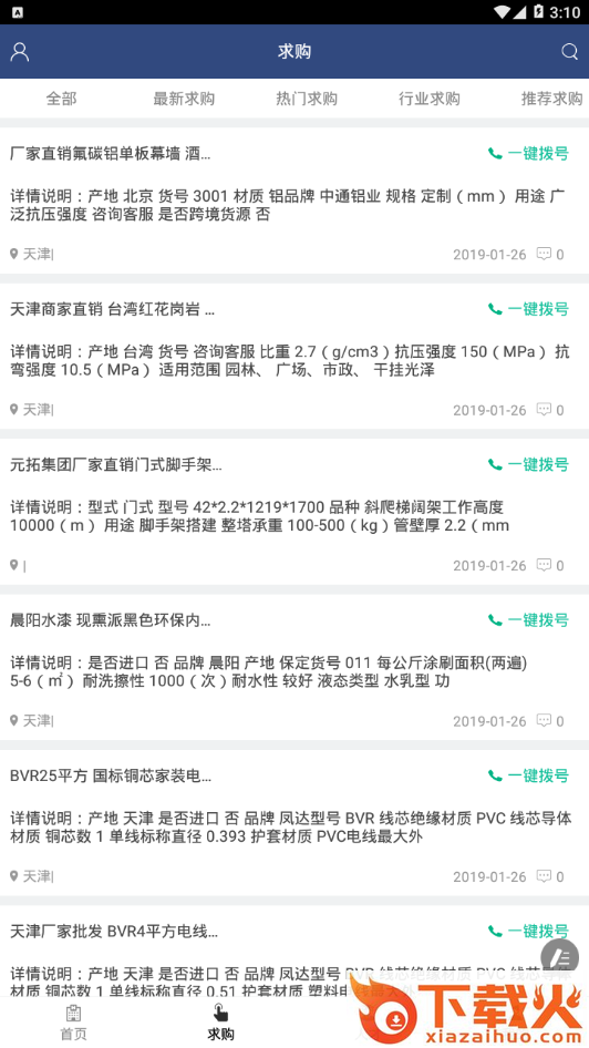 天津装饰建材行业平台截图2