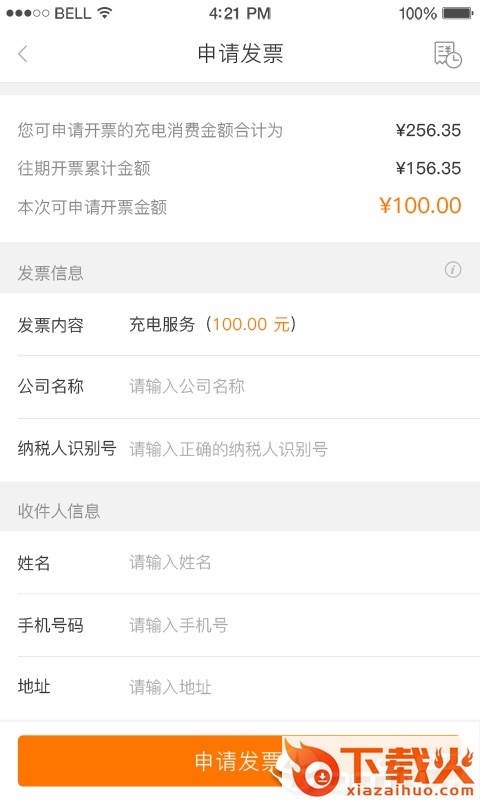 骆驼快充app截图2