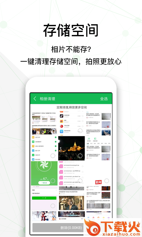 全民清理大师截图1