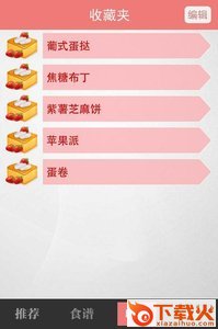 烘焙食谱大全截图1