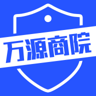 万源商院app下载-万源商院appv1.4.0 安卓版
