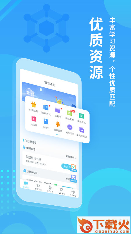 翼课学生登录平台app截图1