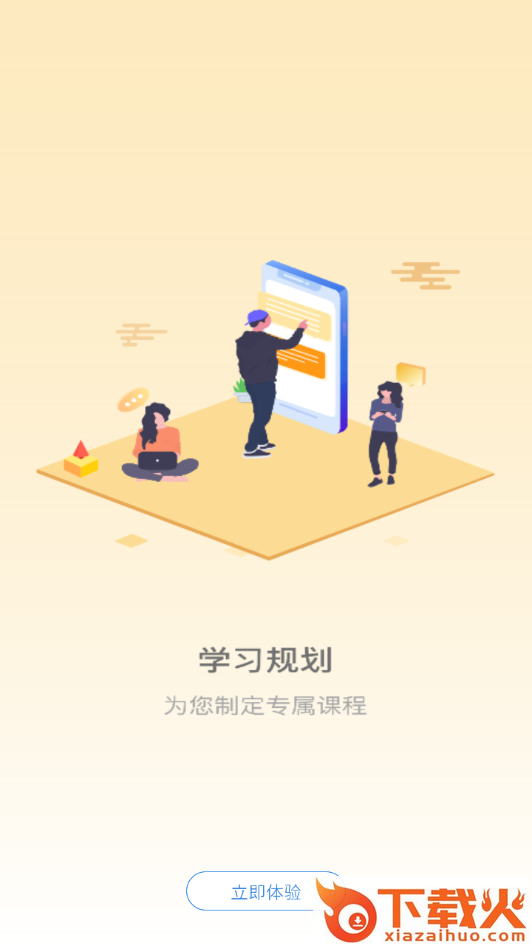 真才教育app截图1