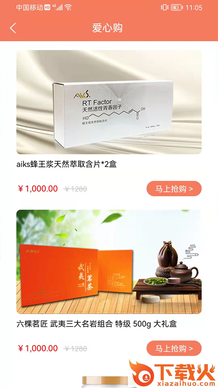 享得宝app v2.0.18 安卓版截图2