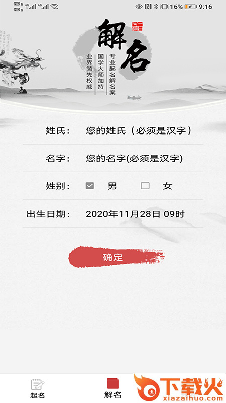 多福宝宝起名截图1