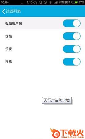 天行AD(天行广告防火墙)截图2
