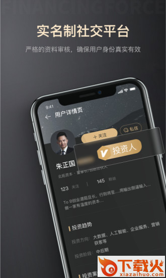 FinancingForce截图1