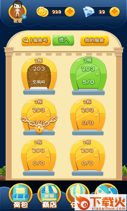 疯狂的宿舍 v2.1.0 最新版截图2