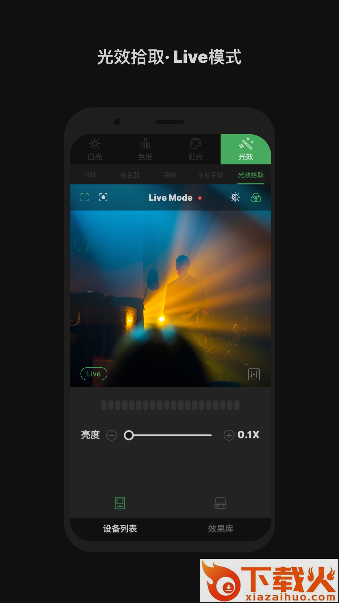 Sidus Link app截图1