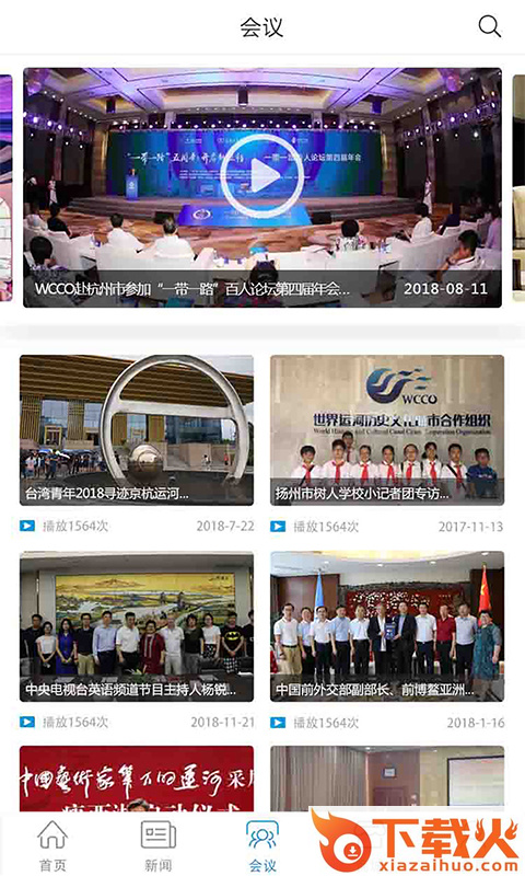 掌上运河 v2.9 安卓版截图2