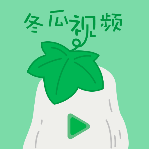 冬瓜视频app v1.0.0 安卓版