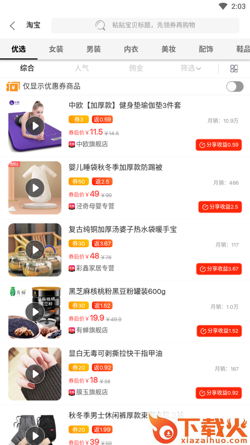 淘气截图1